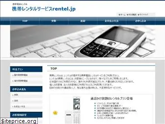 rentel.jp