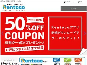 rentoco.jp