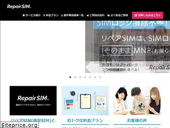 repair-sim.jp