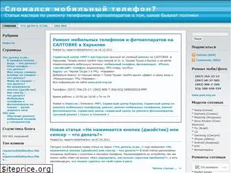 repairmobilekharkov.wordpress.com