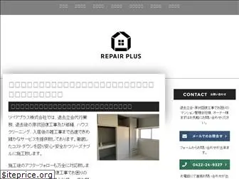 repairplus.jp