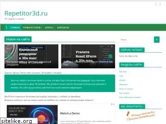 repetitor3d.ru