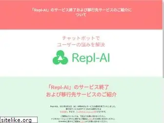 repl-ai.jp