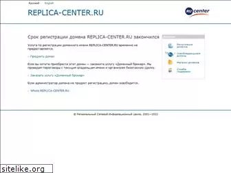 replica-center.ru