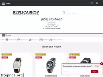 www.replicashop1.com.ua