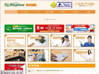 replus-gaiheki.com