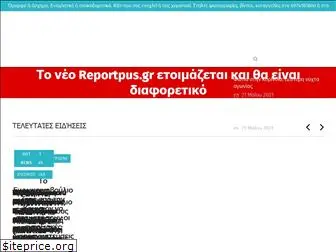 reportplus.gr