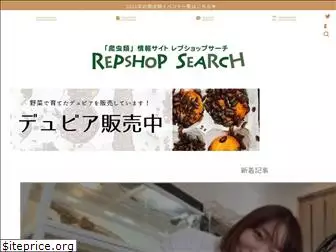 repshop-search.com