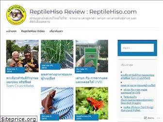 reptilehisoreview.wordpress.com