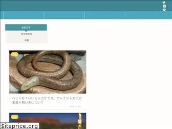 reptilesblog-arekore.com