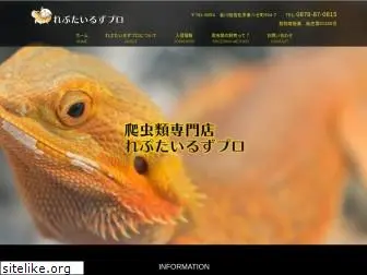 reptilespro.info