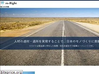 reright.co.jp