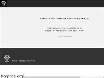 resas-portal.go.jp