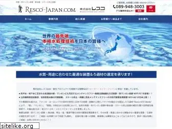 resco-japan.com