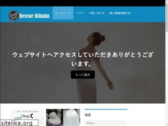 rescue-bihada.jp