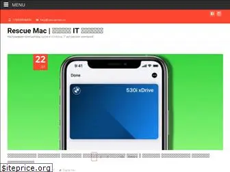 rescuemac.ru