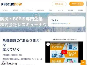 rescuenow.co.jp