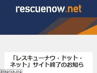 rescuenow.net