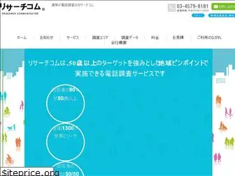 researchcom.jp