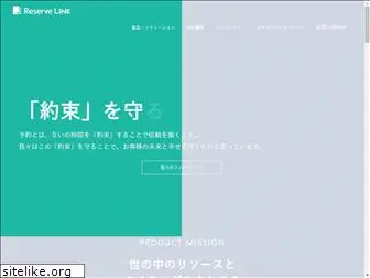 reservelink.co.jp