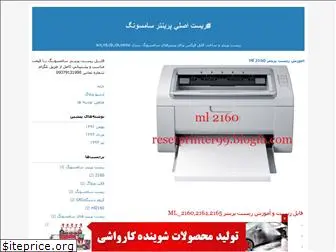 resetprinter99.blogfa.com