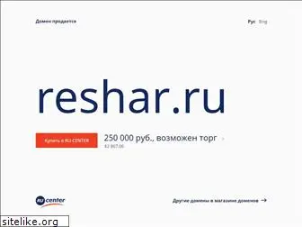 reshar.ru