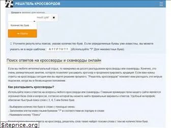 reshatel-krossvordov.com