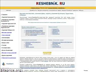 reshebnik.ru