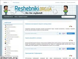 reshebniki.org.ua