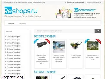 reshops.ru