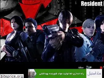 resident-evil-master.blogfa.com