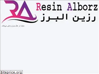 resinalborz.com