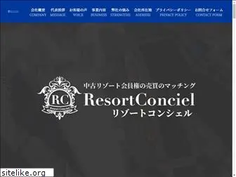 resort-conciel.jp