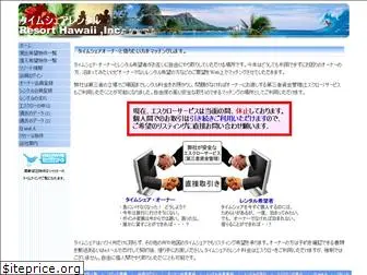 resorthawaii.co.jp