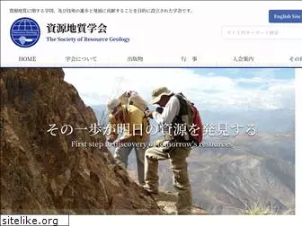 resource-geology.jp