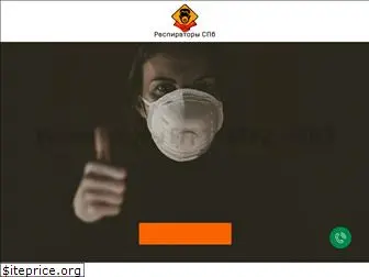 respiratorspb.ru