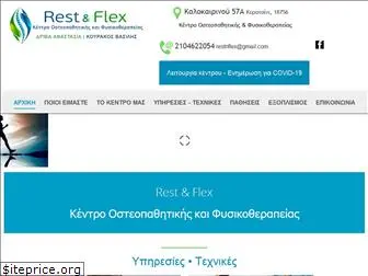 restnflex.gr