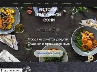 restoran-astoriya.ru