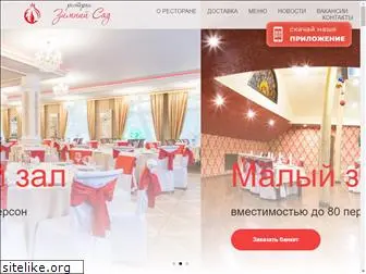 restoran-zimniysad.ru