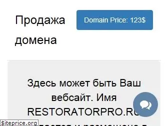 restoratorpro.ru