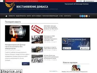 restoring-donbass.com