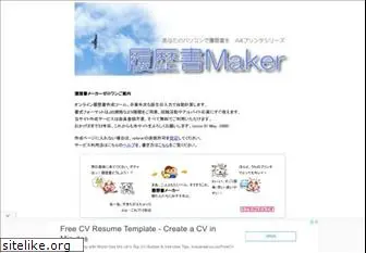 resumemaker.jp