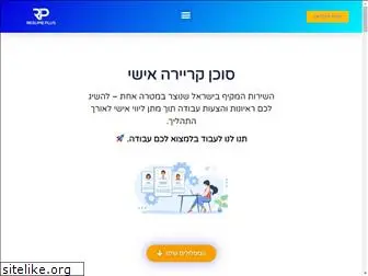 resumeplus.co.il thumbnail