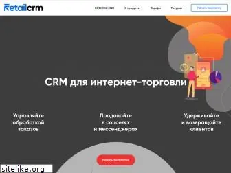 retailcrm.ru