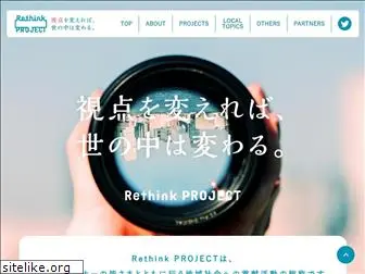 rethink-pjt.jp