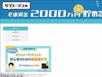 retirement-fund-20million-yen.com