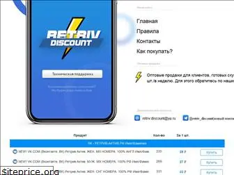 retriv-discount.ru