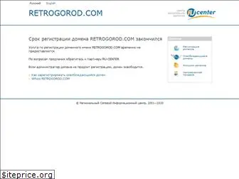 retrogorod.com