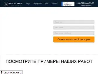 retscorp.ru