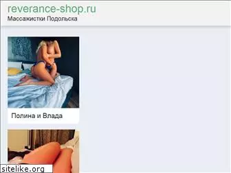 reverance-shop.ru